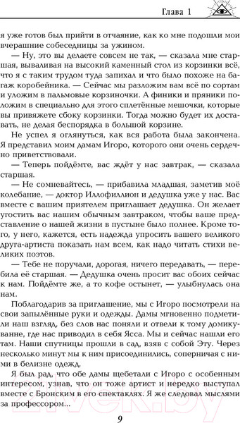 Изображение товара Книга Эксмо Две жизни. Роман с комментариями. Часть 4 (Антарова К.Е.)