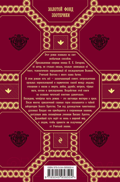 Изображение товара Книга Эксмо Две жизни. Роман с комментариями. Часть 4 (Антарова К.Е.)