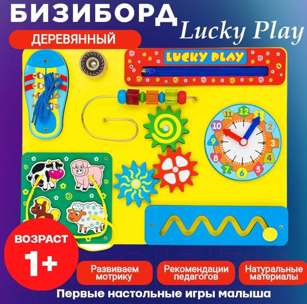 Изображение товара Бизиборд Alatoys Lucky Play / ВВ215