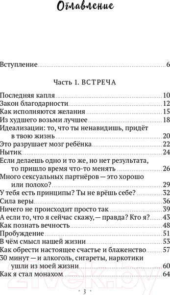 Изображение товара Книга Эксмо Сердце Льва. Как перезагрузить жизнь (Древс В.)