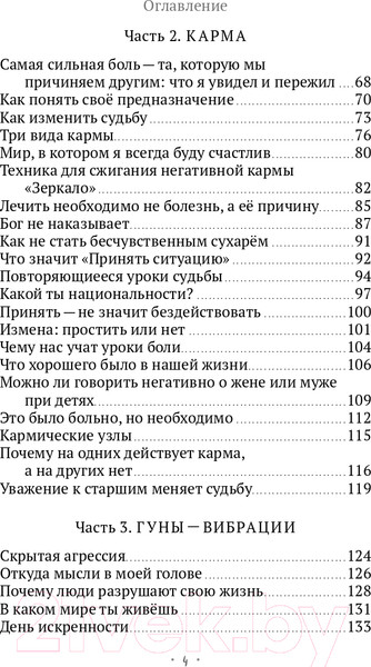 Изображение товара Книга Эксмо Сердце Льва. Как перезагрузить жизнь (Древс В.)