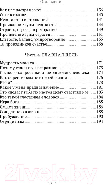 Изображение товара Книга Эксмо Сердце Льва. Как перезагрузить жизнь (Древс В.)