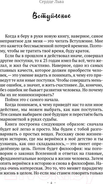 Изображение товара Книга Эксмо Сердце Льва. Как перезагрузить жизнь (Древс В.)