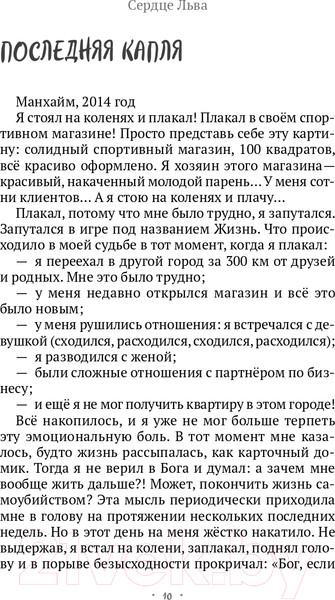 Изображение товара Книга Эксмо Сердце Льва. Как перезагрузить жизнь (Древс В.)