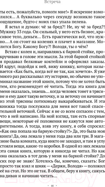 Изображение товара Книга Эксмо Сердце Льва. Как перезагрузить жизнь (Древс В.)