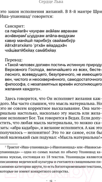Изображение товара Книга Эксмо Сердце Льва. Как перезагрузить жизнь (Древс В.)