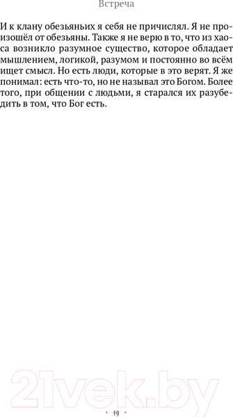 Изображение товара Книга Эксмо Сердце Льва. Как перезагрузить жизнь (Древс В.)