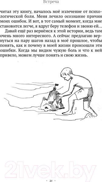 Изображение товара Книга Эксмо Сердце Льва. Как перезагрузить жизнь (Древс В.)