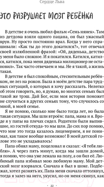 Изображение товара Книга Эксмо Сердце Льва. Как перезагрузить жизнь (Древс В.)