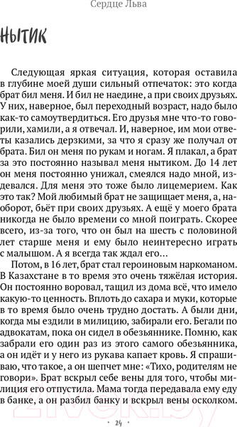 Изображение товара Книга Эксмо Сердце Льва. Как перезагрузить жизнь (Древс В.)