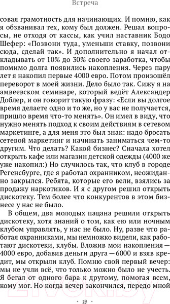 Изображение товара Книга Эксмо Сердце Льва. Как перезагрузить жизнь (Древс В.)