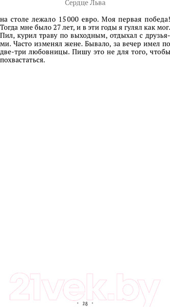 Изображение товара Книга Эксмо Сердце Льва. Как перезагрузить жизнь (Древс В.)