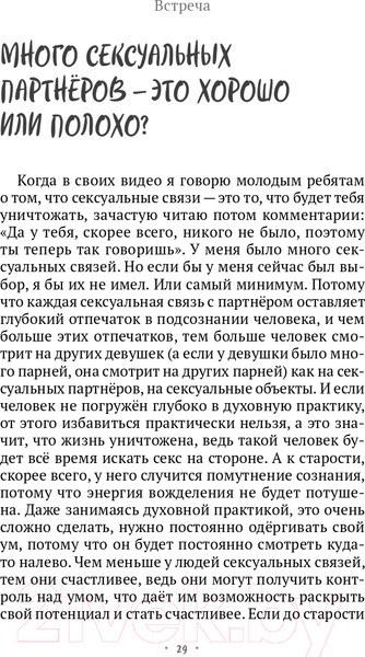 Изображение товара Книга Эксмо Сердце Льва. Как перезагрузить жизнь (Древс В.)