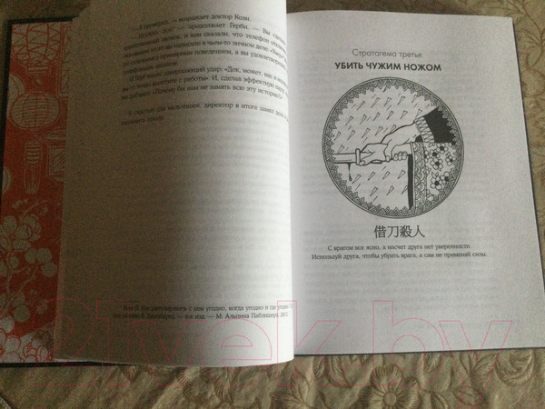 Изображение товара Книга Эксмо Хитрый, как лис, ловкий, как тигр. 36 китайских стратагем (Марчук А.С.)