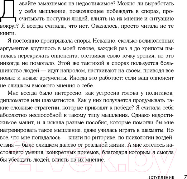 Изображение товара Книга Эксмо Хитрый, как лис, ловкий, как тигр. 36 китайских стратагем (Марчук А.С.)