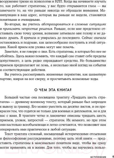 Изображение товара Книга Эксмо Хитрый, как лис, ловкий, как тигр. 36 китайских стратагем (Марчук А.С.)