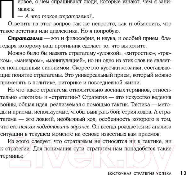 Изображение товара Книга Эксмо Хитрый, как лис, ловкий, как тигр. 36 китайских стратагем (Марчук А.С.)
