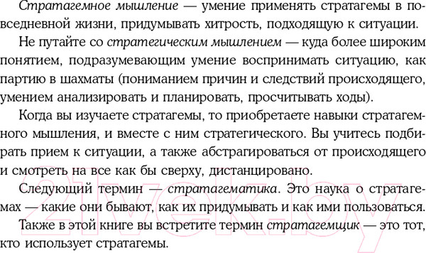 Изображение товара Книга Эксмо Хитрый, как лис, ловкий, как тигр. 36 китайских стратагем (Марчук А.С.)