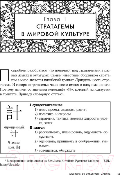 Изображение товара Книга Эксмо Хитрый, как лис, ловкий, как тигр. 36 китайских стратагем (Марчук А.С.)