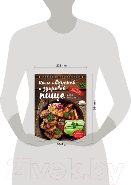 Изображение товара Книга Эксмо Книга о вкусной и здоровой пище (Могильный Н.П.)