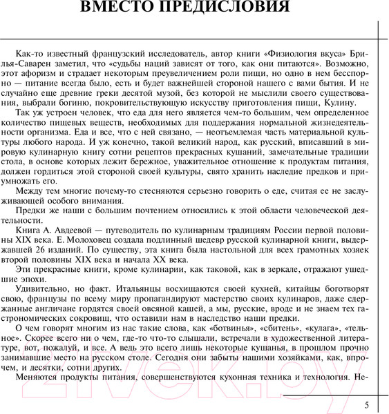 Изображение товара Книга Эксмо Книга о вкусной и здоровой пище (Могильный Н.П.)