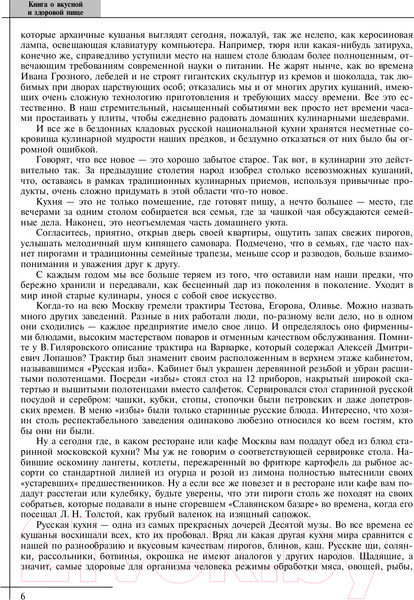 Изображение товара Книга Эксмо Книга о вкусной и здоровой пище (Могильный Н.П.)