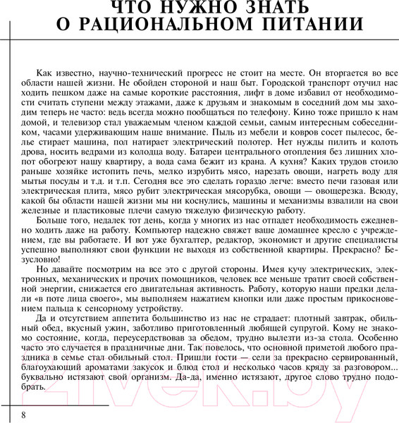Изображение товара Книга Эксмо Книга о вкусной и здоровой пище (Могильный Н.П.)