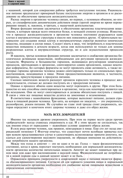 Изображение товара Книга Эксмо Книга о вкусной и здоровой пище (Могильный Н.П.)