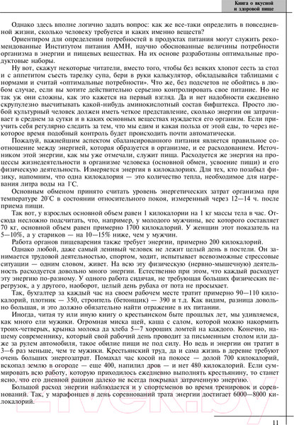 Изображение товара Книга Эксмо Книга о вкусной и здоровой пище (Могильный Н.П.)