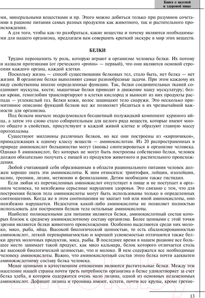Изображение товара Книга Эксмо Книга о вкусной и здоровой пище (Могильный Н.П.)