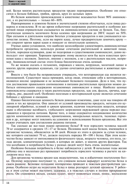 Изображение товара Книга Эксмо Книга о вкусной и здоровой пище (Могильный Н.П.)