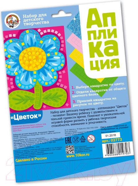 Изображение товара Набор для творчества Десятое королевство Аппликация Цветок / 2773