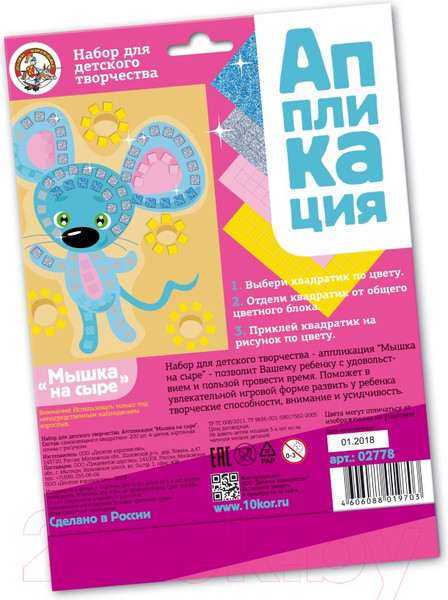 Изображение товара Набор для творчества Десятое королевство Аппликация Мышка на сыре / 02778