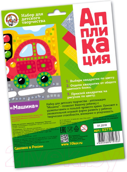 Изображение товара Набор для творчества Десятое королевство Аппликация Машина / 02776