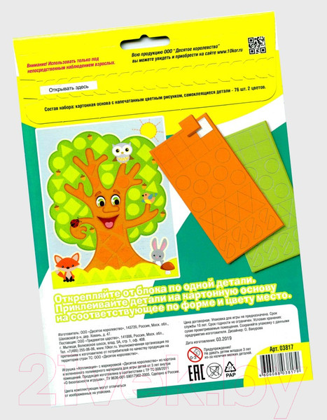 Изображение товара Набор для творчества Десятое королевство Аппликация Волшебное дерево / 03817