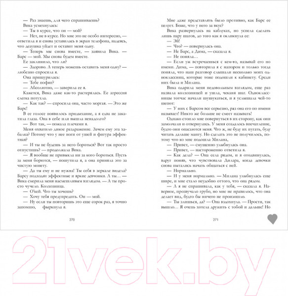 Изображение товара Книга CLEVER Young Adult. Твое сердце будет разбито (Джейн А.)