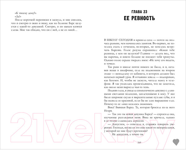 Изображение товара Книга CLEVER Young Adult. Романы Анны Джейн. Твое сердце будет разбито (Джейн А.)