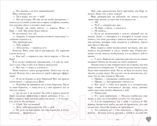 Изображение товара Книга CLEVER Young Adult. Романы Анны Джейн. Твое сердце будет разбито (Джейн А.)