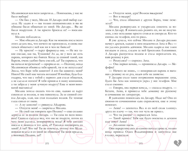 Изображение товара Книга CLEVER Young Adult. Романы Анны Джейн. Твое сердце будет разбито (Джейн А.)