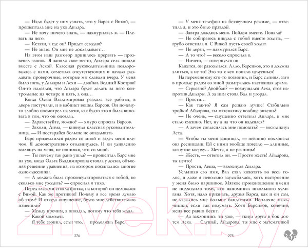 Изображение товара Книга CLEVER Young Adult. Романы Анны Джейн. Твое сердце будет разбито (Джейн А.)