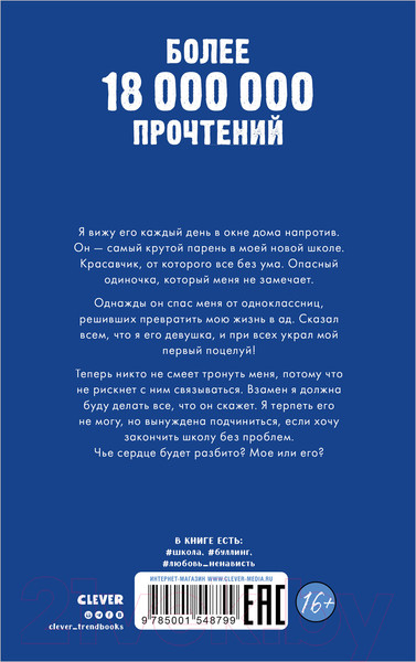 Изображение товара Книга CLEVER Young Adult. Романы Анны Джейн. Твое сердце будет разбито (Джейн А.)