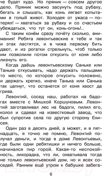 Изображение товара Книга АСТ Конь с розовой гривой (Астафьев В.П.)