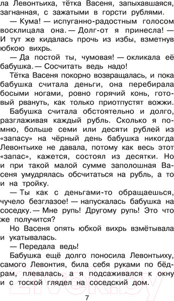 Изображение товара Книга АСТ Конь с розовой гривой (Астафьев В.П.)