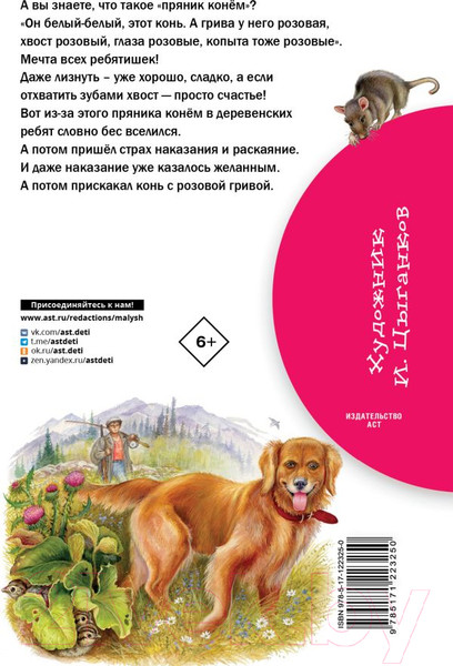 Изображение товара Книга АСТ Конь с розовой гривой (Астафьев В.П.)