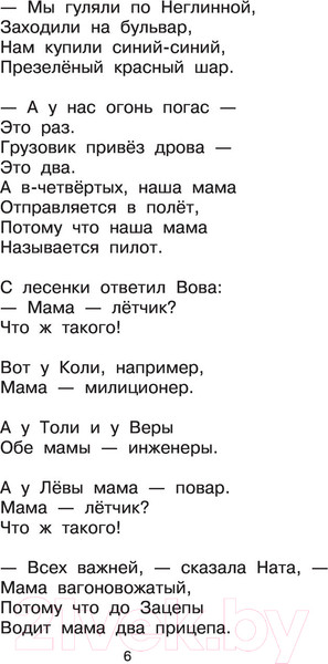 Изображение товара Книга АСТ Тридцать шесть и пять. Стихи (Михалков С.В.)