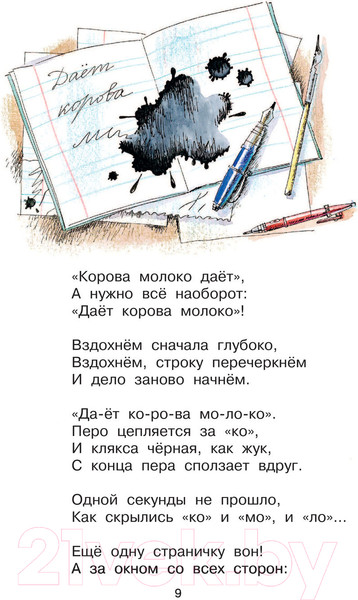 Изображение товара Книга АСТ Тридцать шесть и пять. Стихи (Михалков С.В.)