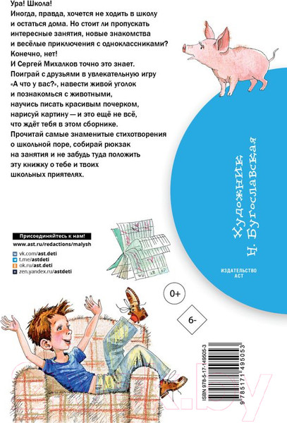 Изображение товара Книга АСТ Тридцать шесть и пять. Стихи (Михалков С.В.)