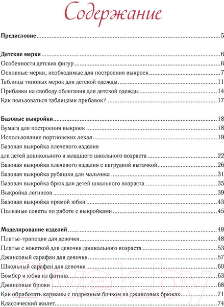 Изображение товара Книга АСТ Детская одежда. Шьем сами (Корфиати А.)