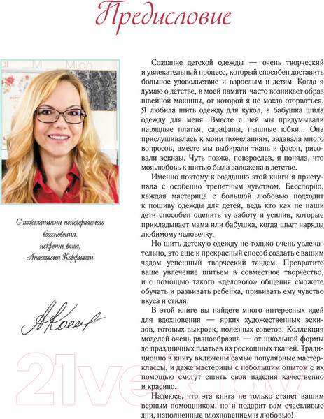 Изображение товара Книга АСТ Детская одежда. Шьем сами (Корфиати А.)