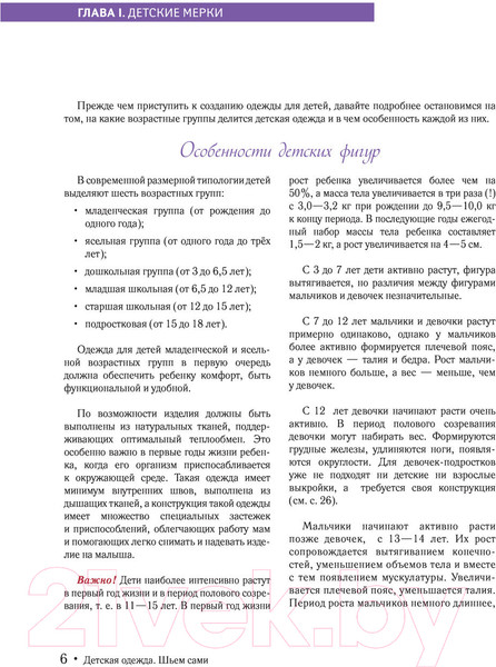 Изображение товара Книга АСТ Детская одежда. Шьем сами (Корфиати А.)